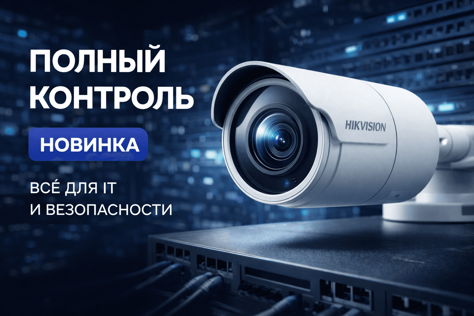 Hikvision Advertisement
