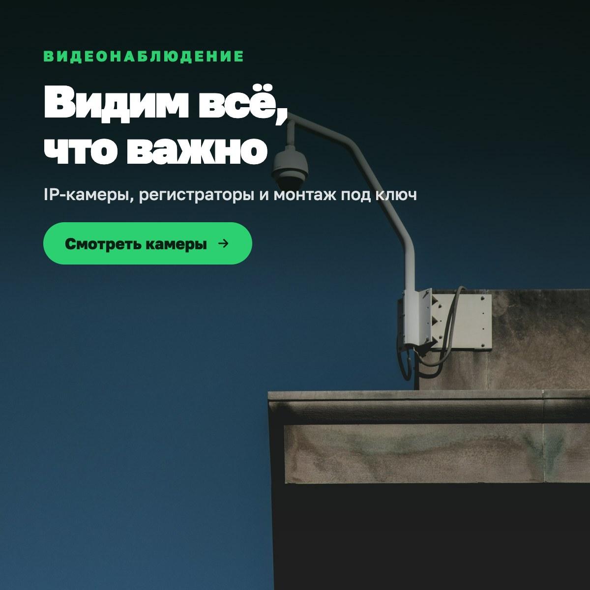 Видеонаблюдение — IP-камеры, регистраторы и монтаж под ключ